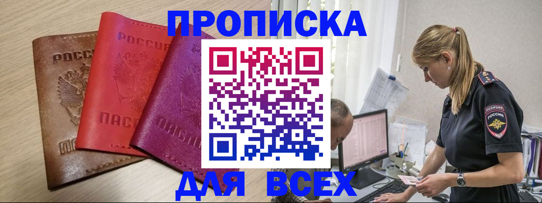 прописка для работы в Болотном