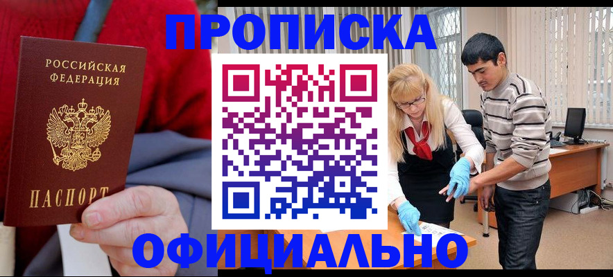 прописка от собственника в Болотном