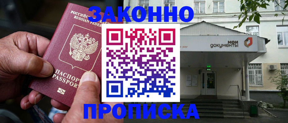 помощь в оформлении временной прописки в Болотном