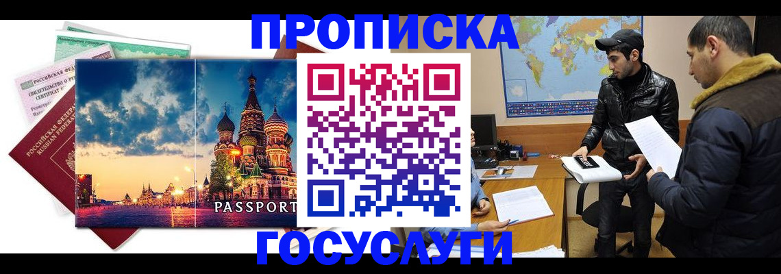 временная регистрация надежно в Болотном