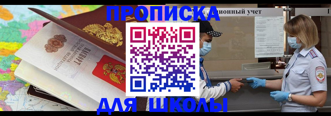 прописка для работы в Болотном
