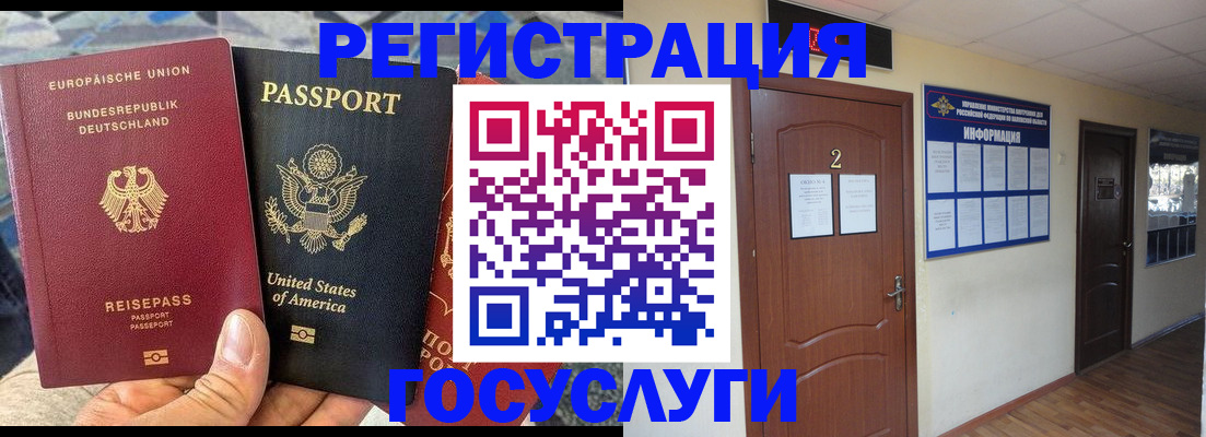 временная регистрация купить в Болотном